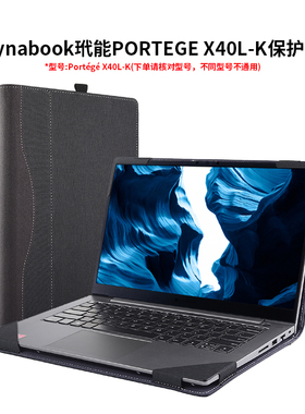 适用于Dynabook玳能笔记本PORTEGE X40L-K电脑保护套14内胆包皮套便携壳商务简约防摔散热配件