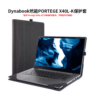 适用于Dynabook玳能笔记本PORTEGE X40L-K电脑保护套14内胆包皮套便携壳商务简约防摔散热配件