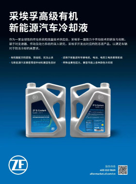 ZF采埃孚高级有机新能源冷却液防冻液防腐防垢抗冻止沸