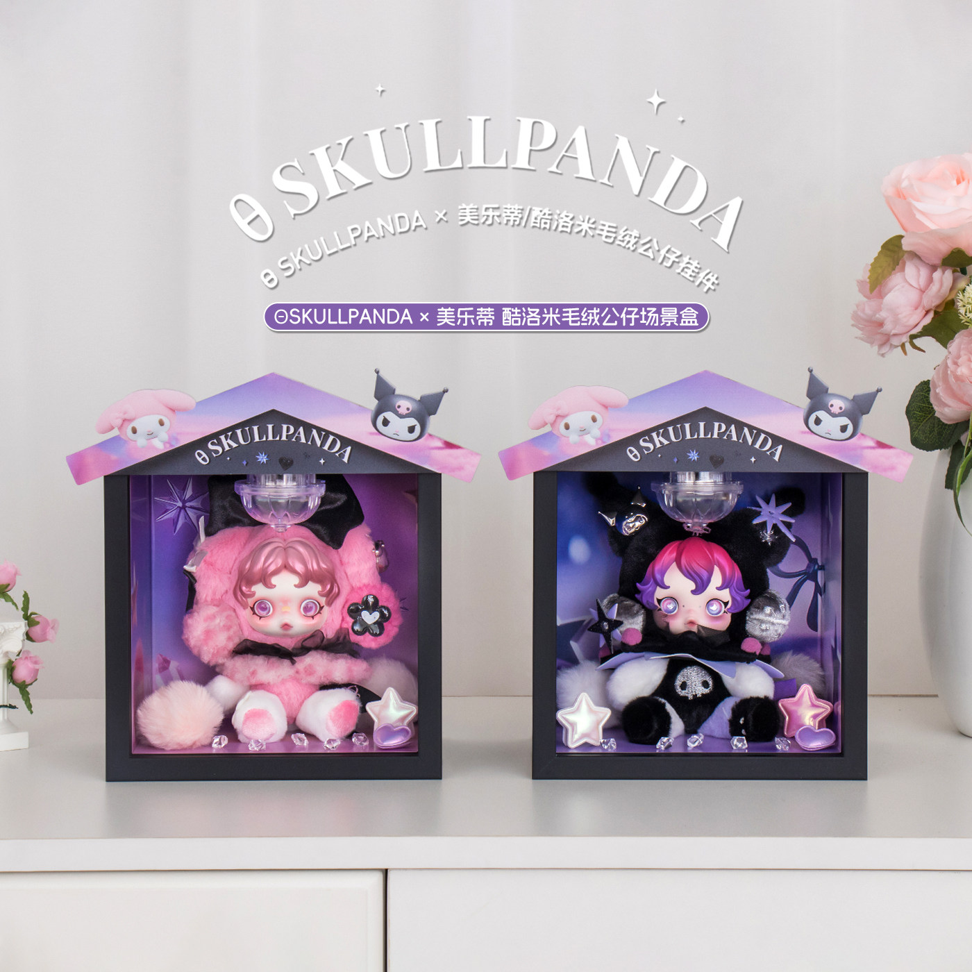 适用泡泡玛特SKULLPANDA美乐蒂酷洛米毛绒公仔挂件收纳场景展示盒,模玩/动漫/周边/娃圈三坑/桌游,盲盒场景道具娃屋,淘宝优惠券,粉丝福利购,淘宝优惠卷