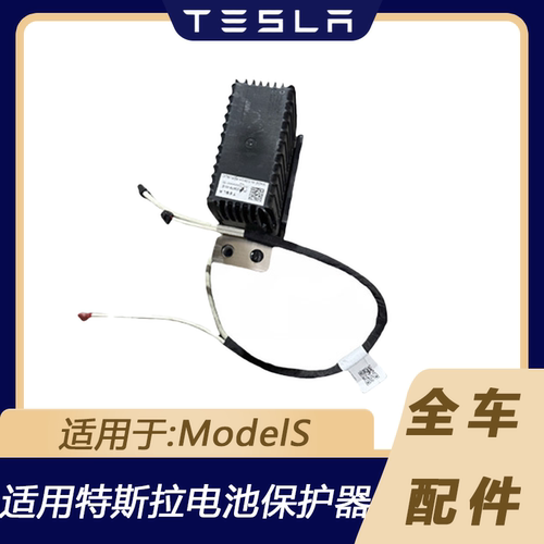 特斯拉ModelS22款电池保护器