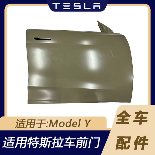 特斯拉Model3/Y前后左右车门