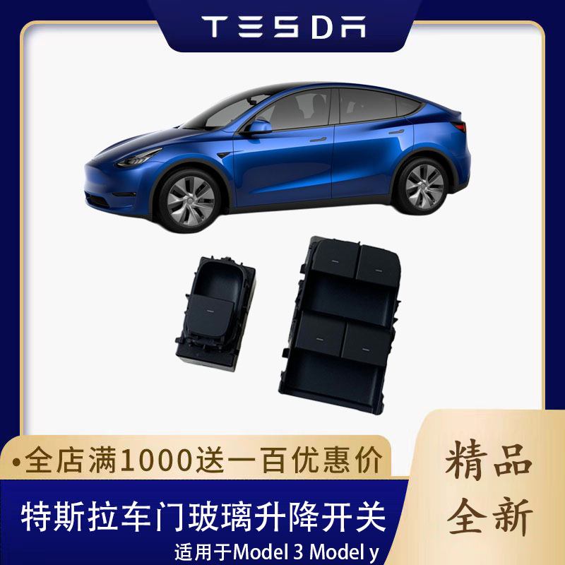 适用于特斯拉model3 MODLY汽车玻璃升降器开车窗电动按钮按键原厂