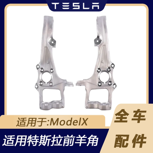 特斯拉ModelX前羊角转向节总成