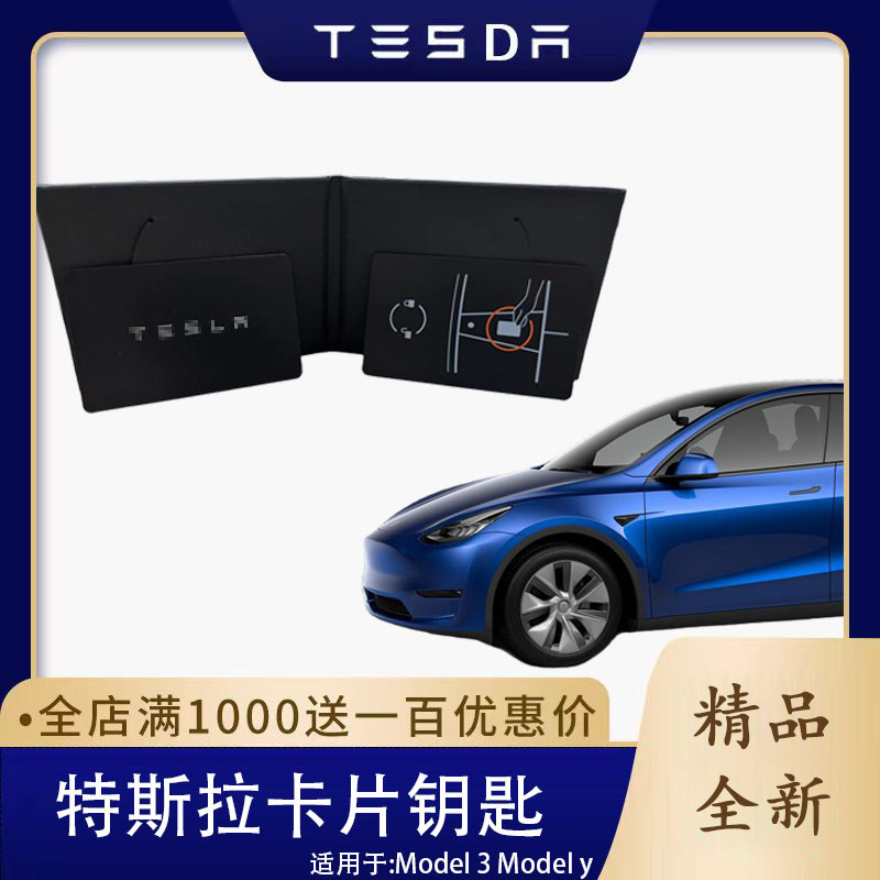 适用于Tesla特斯拉卡片钥匙Model3 ModelY 卡片钥匙感应卡片 原厂,汽车用品/电子/清洗/改装,舒适进入/手机控车,淘宝优惠券,粉丝福利购,淘宝优惠卷