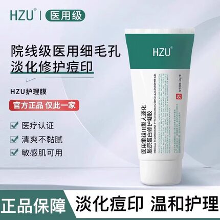 HZU大绿管RCOC护理膜修护面部胶原蛋白凝胶细腻毛孔痘印修复屏障