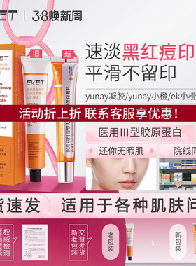 yunay小橙凝胶改善黑红痘印1k1t软膏维稳肌肤细腻eket元超家的