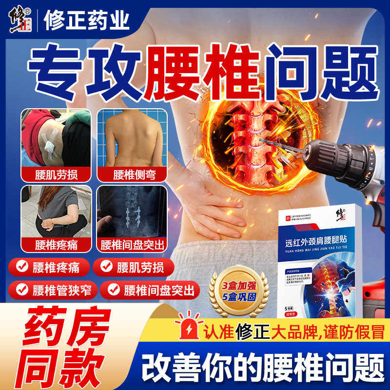 修正远红外专研膝盖软骨疼痛关节滑膜痛风性关节炎半月板损伤贴