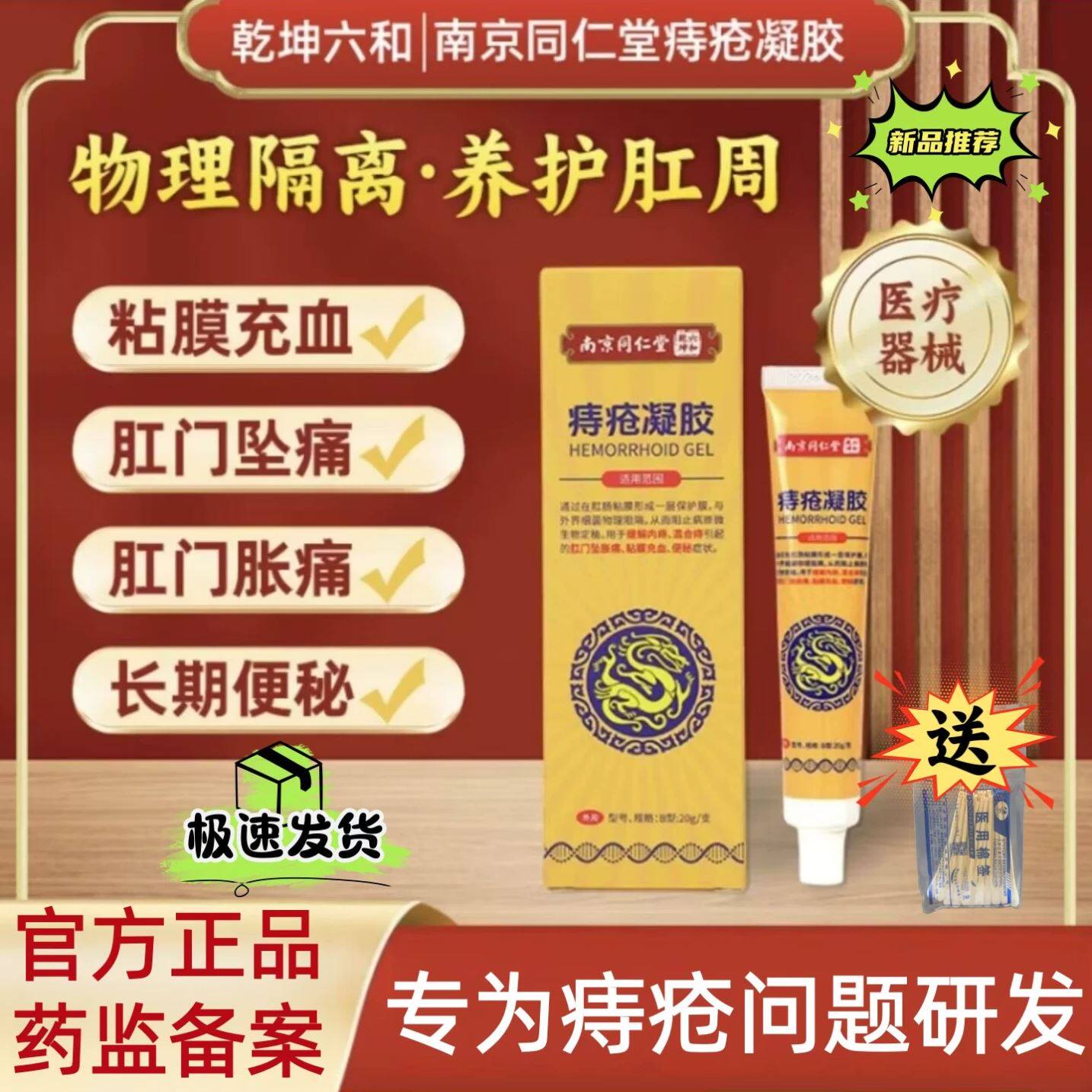 南京同仁堂痔疮凝胶乾坤六和官方旗舰店内外混合痔疮膏消肉球软膏