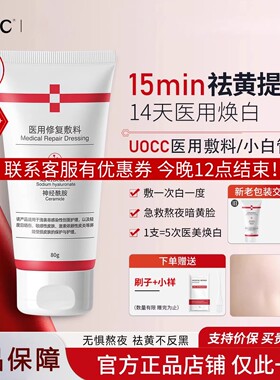 uocc医用敷料抗氧敷料小白管优希去黄黑提亮肌肤透白去暗沉抗氧化