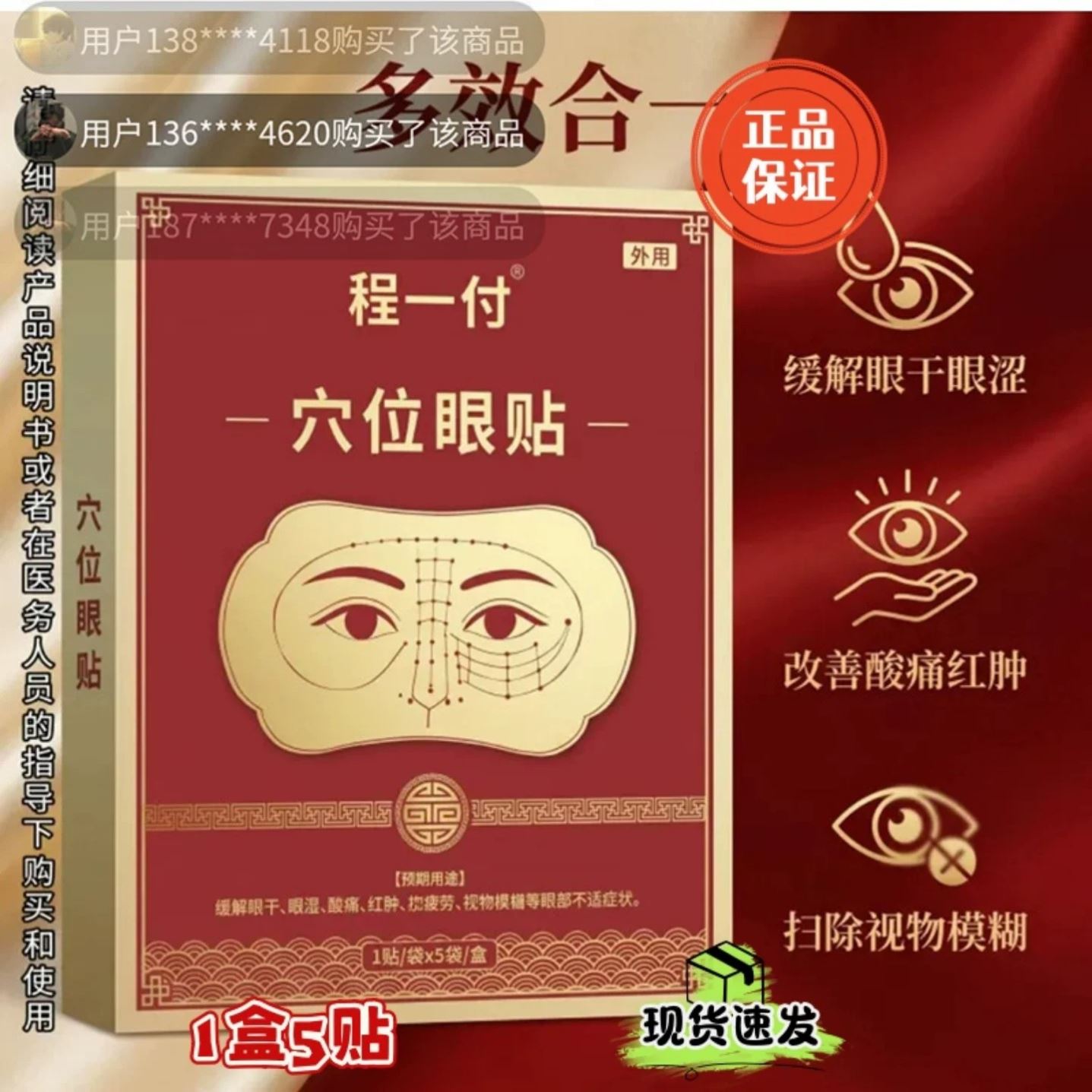 程一付穴位眼贴官方正品缓解眼睛干涩改善酸痛红肿眼疲劳护眼贴