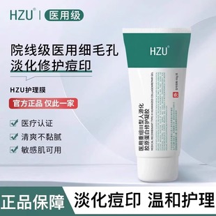 HZU大绿管护理膜细致毛孔收缩修护痘印重组III型人源化胶原蛋白