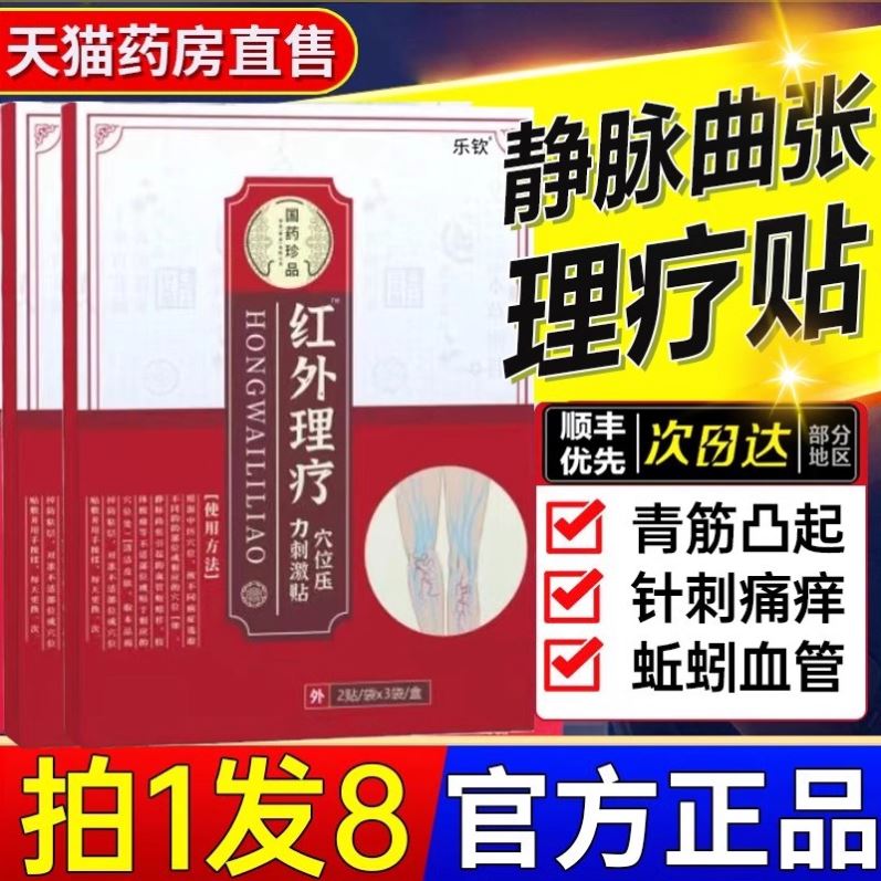 信玹堂静脉曲张远红外理疗砭贴蚯蚓腿青筋信玄堂凸起曲张膏