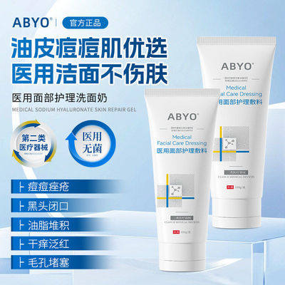 ABYO医用洗面奶清洁毛孔黑头痘痘闭口温和洁面男女护屏障正品
