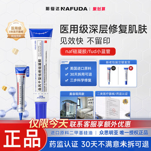（官方正品）srg硅凝胶nfa小蓝管naf硅凝胶fud那复达zfg祛疤膏
