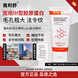 雅利舒yls医用重组Ⅲ型人源化胶原蛋白修复敷料护理膜官方正品