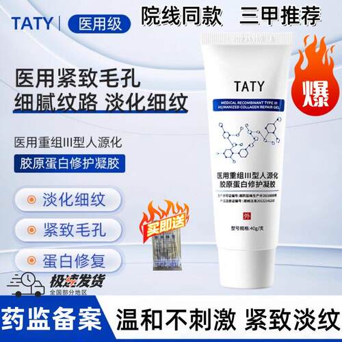 TATY修护凝胶淡痘印bbg护
