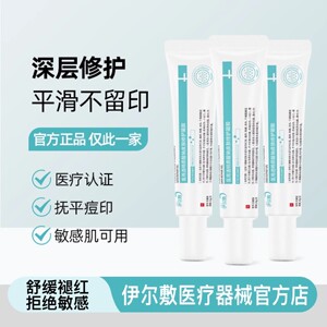 yef伊尔敷小蓝管医用透明质酸钠修护凝胶祛痘印闭口脂溢性皮炎
