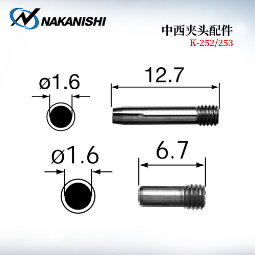 日本中西NAKANISHI夹头 K-213 K-265 K-253 T-125 K-252原装进口