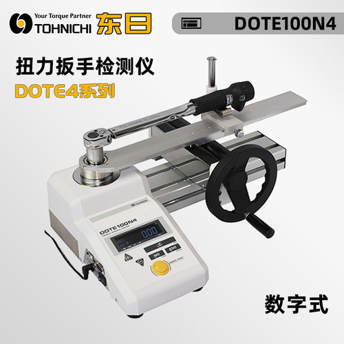 进口日本TOHNICHI东日扭力扳手DOTE20 50 100200 1000N4-G测试仪