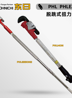 原装 进口日本TOHNICHI东日管扳手头交换头PH15D19D 22DX350 X450