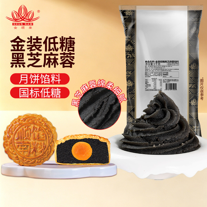 顺南金装低糖黑芝麻蓉5kg商用馅料月饼原材料蛋黄酥馅糕点烘焙