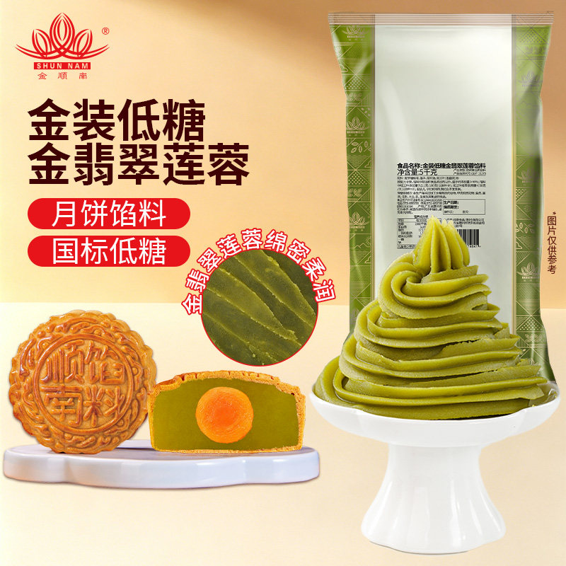 顺南馅料烘焙金装低糖金翡翠莲蓉月饼糕点馅料企业商用装5kg