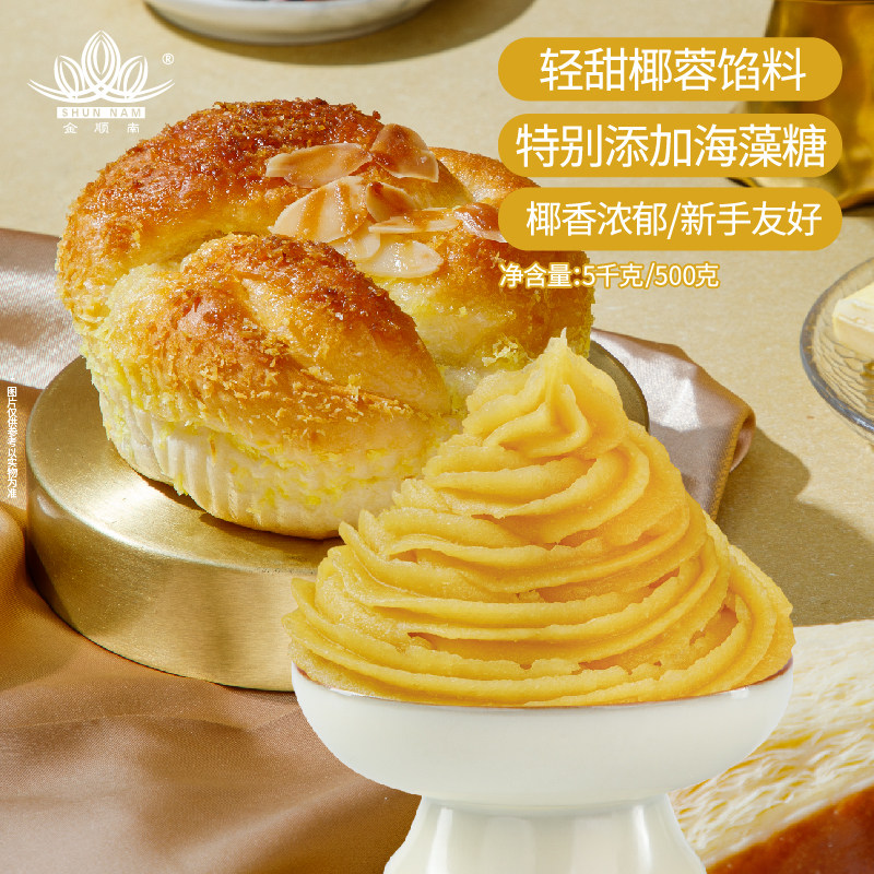 顺南烘焙青团粽子面包汤圆包子馅料 轻甜椰蓉馅料