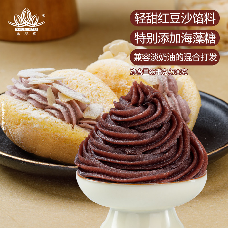 顺南烘焙青团粽子面包汤圆商用家用馅料轻甜红豆沙馅料