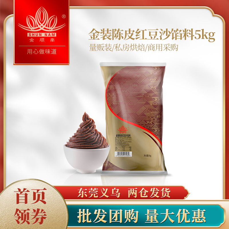 顺南金装陈皮红豆沙馅料5kg馅料 企业商用烘焙金装经典系列