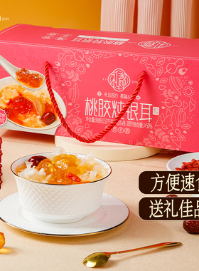 顺南礼郡桃胶炖银耳汤1530g冲银耳羹免煮营养早餐速食糖水