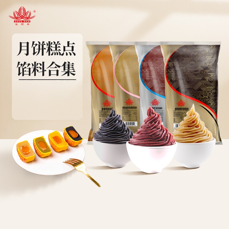 【5折临期馅料】顺南馅料低糖红豆沙馅黑芝麻莲蓉凤梨月饼馅料