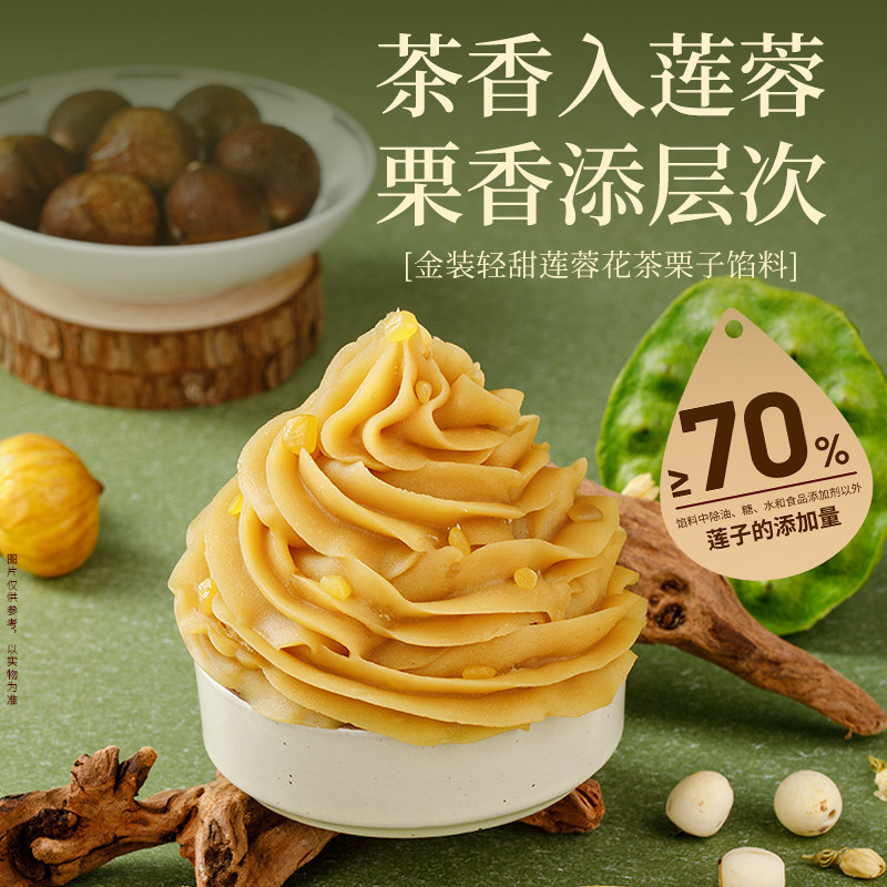 顺南馅料金装轻甜莲蓉花茶栗子馅料商用家用烘焙蛋黄酥月饼馅料