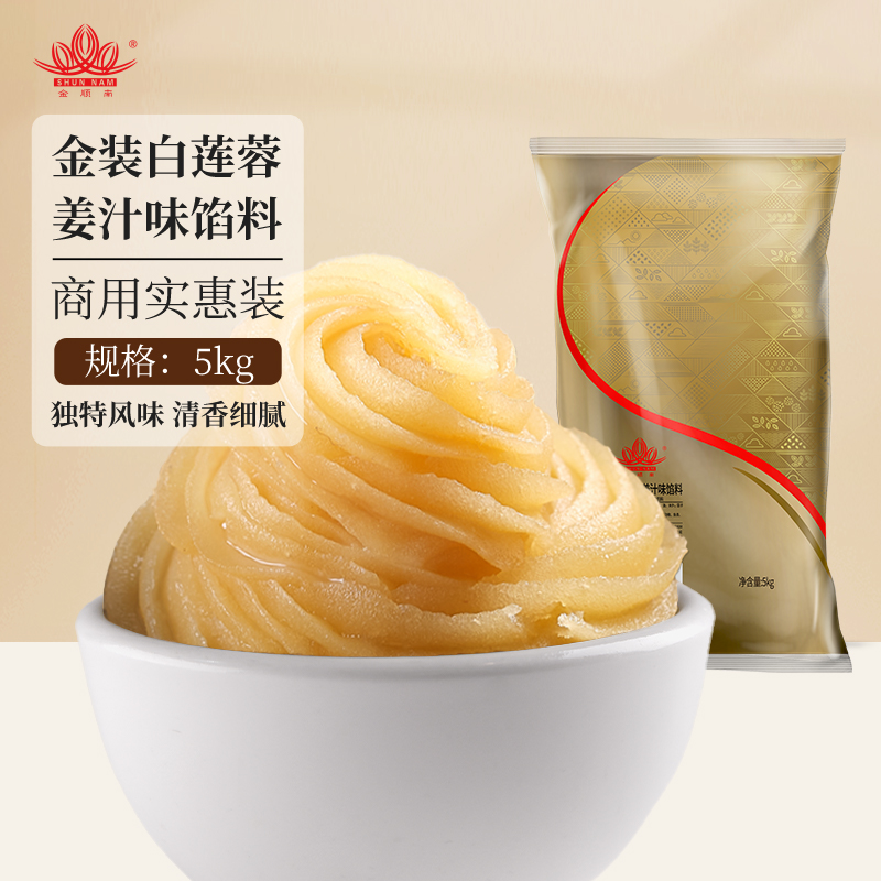 顺南金装白莲蓉姜汁味馅料5kg