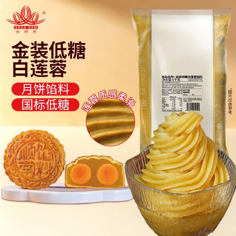 顺南金装低糖白莲蓉5kg烘焙月饼馅料原材料蛋黄酥馅糕点商用馅料