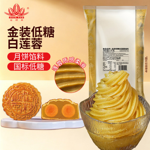 顺南低糖白莲蓉月饼馅料