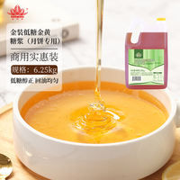 Shunnan Cantonese mooncake syrup: Converted low-sugar syrup for mooncakes, special golden syrup for mooncakes thumbnail 4