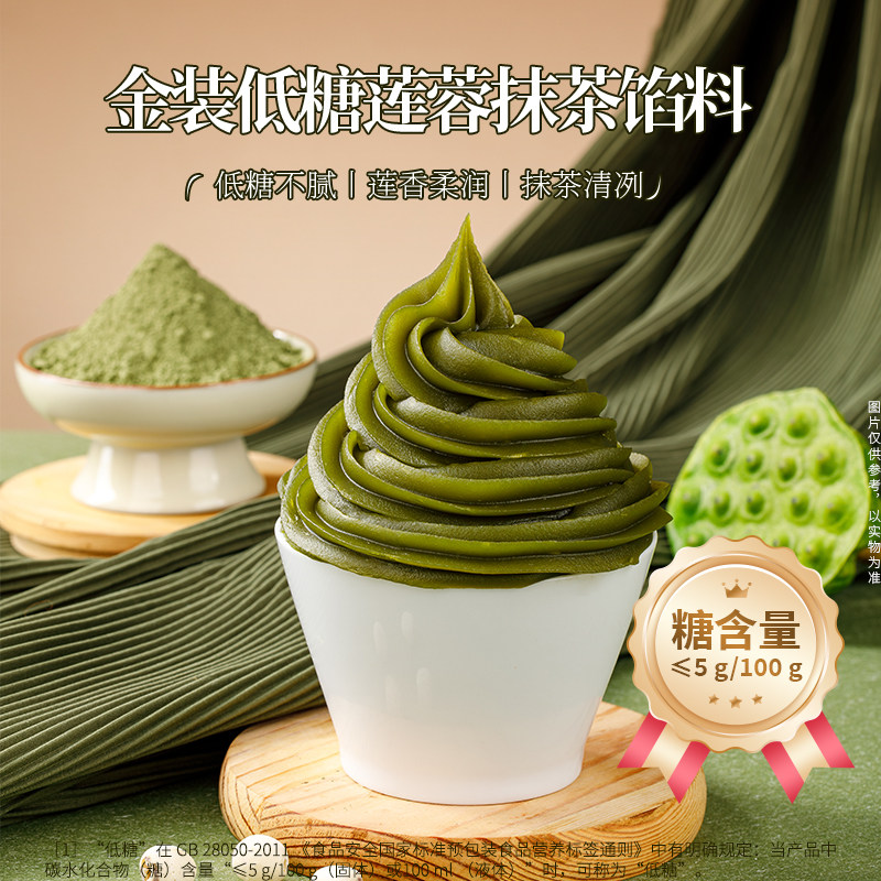 顺南馅料金装低糖莲蓉抹茶馅料商用家用烘焙蛋黄酥月饼馅料系列