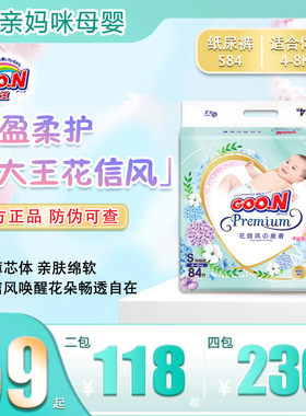 大王超薄透气男女通用干爽纸尿裤