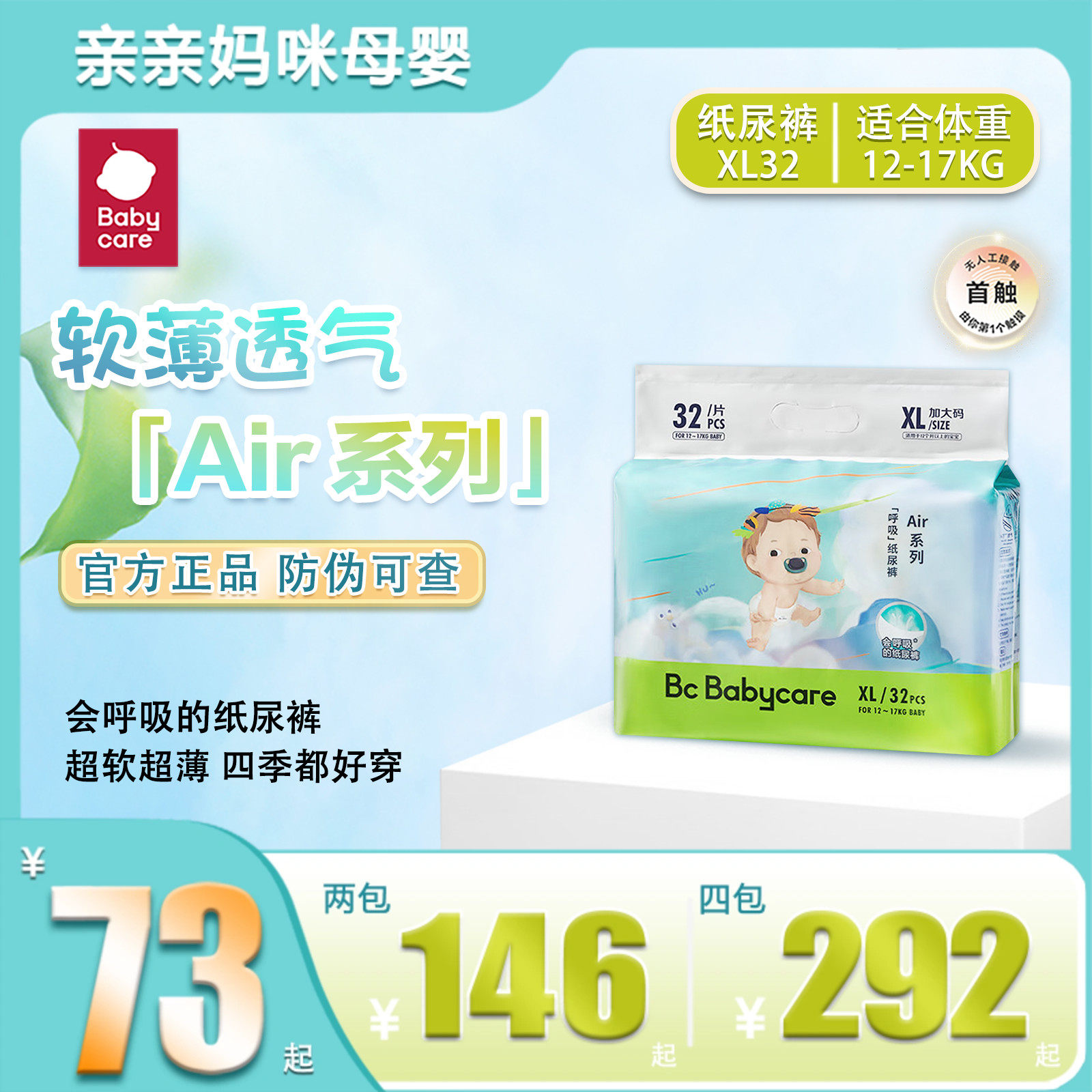 BC babycare呼吸air婴儿亲肤尿不湿宝宝弱酸纸尿裤超薄透气拉拉裤