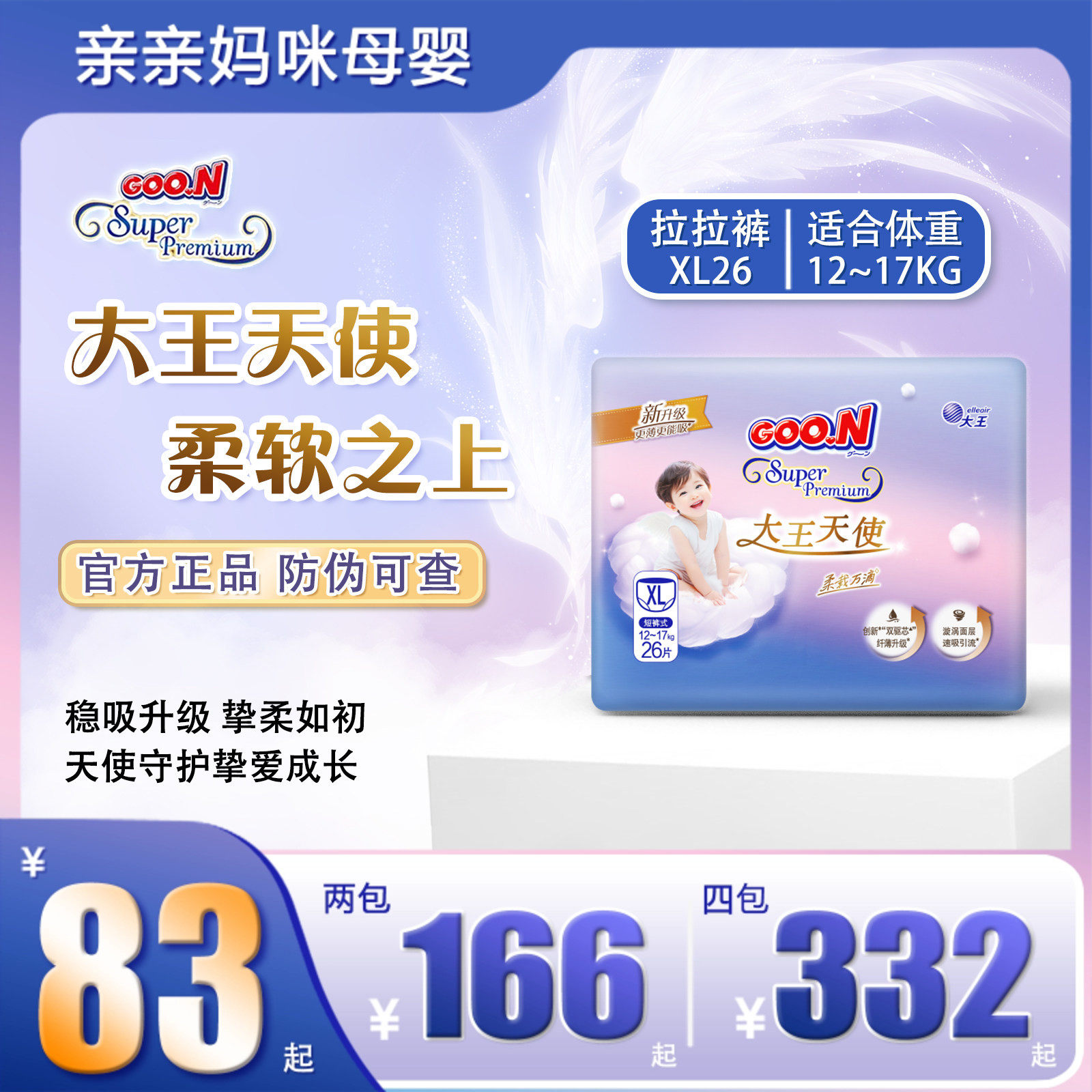 日本大王天使拉拉裤新生婴儿尿不湿超薄透气纸尿裤干爽柔软成长裤