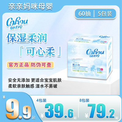 可心柔亲肤柔顺温和无刺激湿纸巾