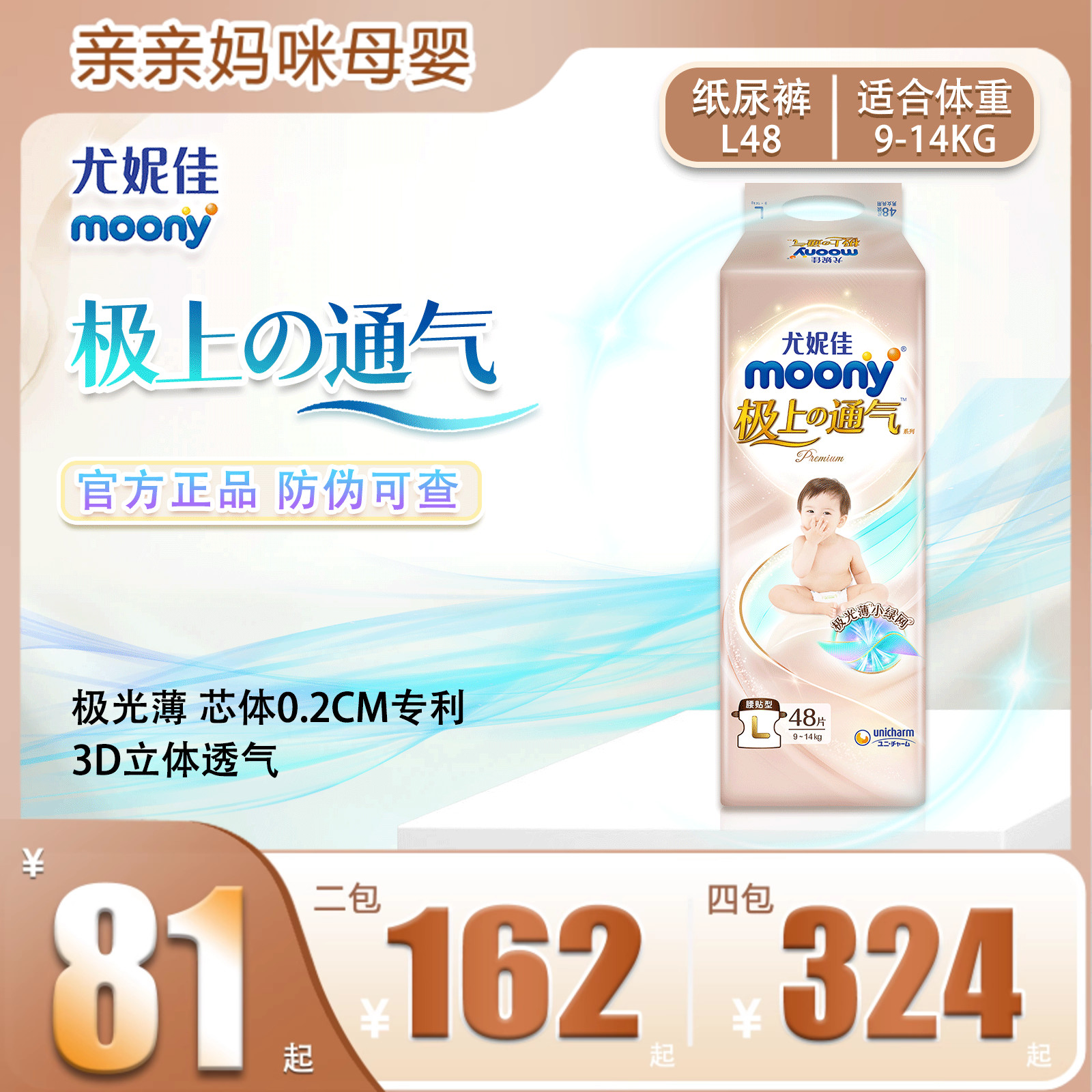 尤妮佳超薄透气男女通用纸尿裤