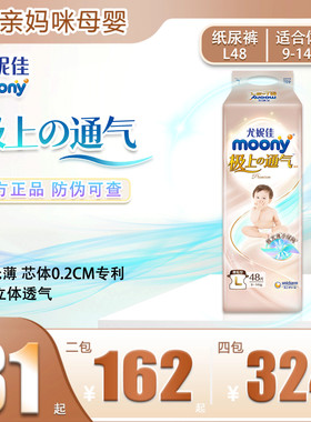 日本moony尤妮佳极上通气婴儿纸尿裤NBSML尿不湿超薄透气拉拉裤XL