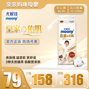 日本尤妮佳moony皇家佑肌纸尿裤 SML婴儿透气尿不湿贵族棉拉拉裤