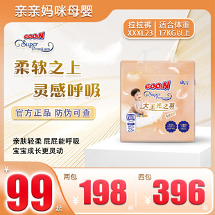 透气干爽男女宝尿不湿成长裤 大王光之羽拉拉裤 薄款 夏季 婴儿纸尿裤