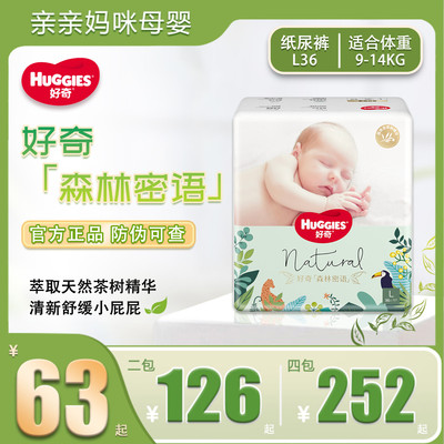 好奇轻薄透气柔软舒适男女纸尿裤