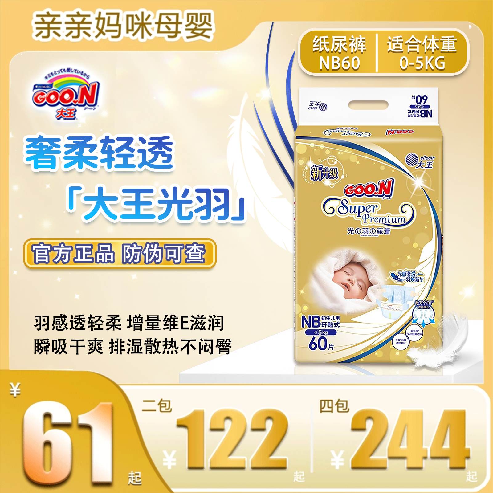 大王超薄透气男女通用亲肤纸尿裤
