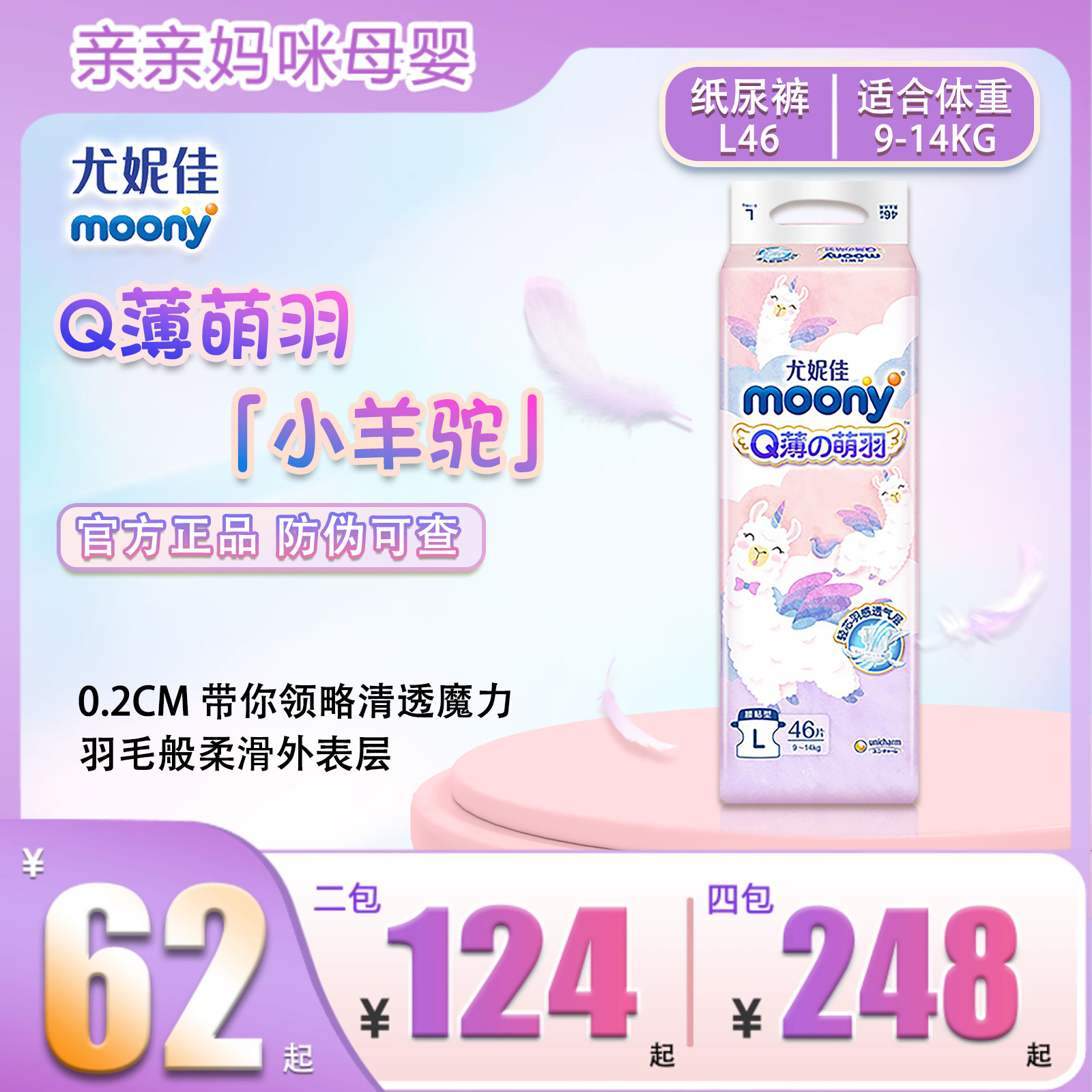 尤妮佳moony小羊驼纸尿裤SMLQ薄萌羽婴儿尿不湿超薄透气拉拉裤XXL 婴童尿裤 纸尿裤正装 原图主图