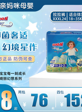 大王绮丽幻想5A奢适抑菌拉拉裤超薄透气尿不湿柔软干爽纸尿裤XXXL